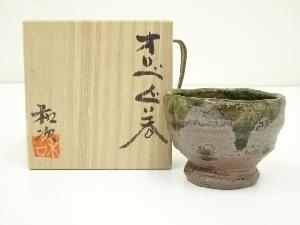 佐藤和次造　織部ぐい呑（共箱）